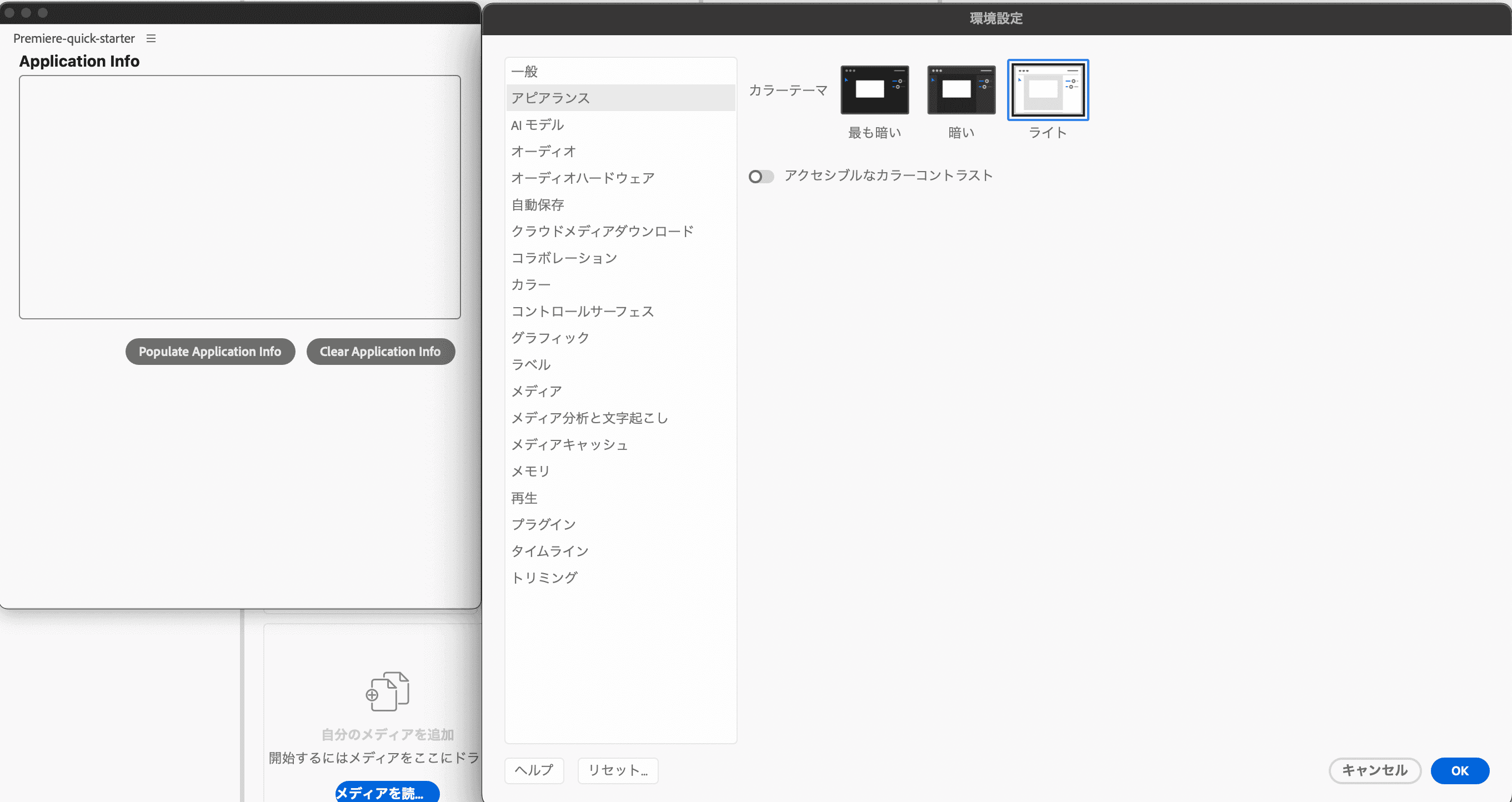 Premiere Proサンプルプラグインの画面
