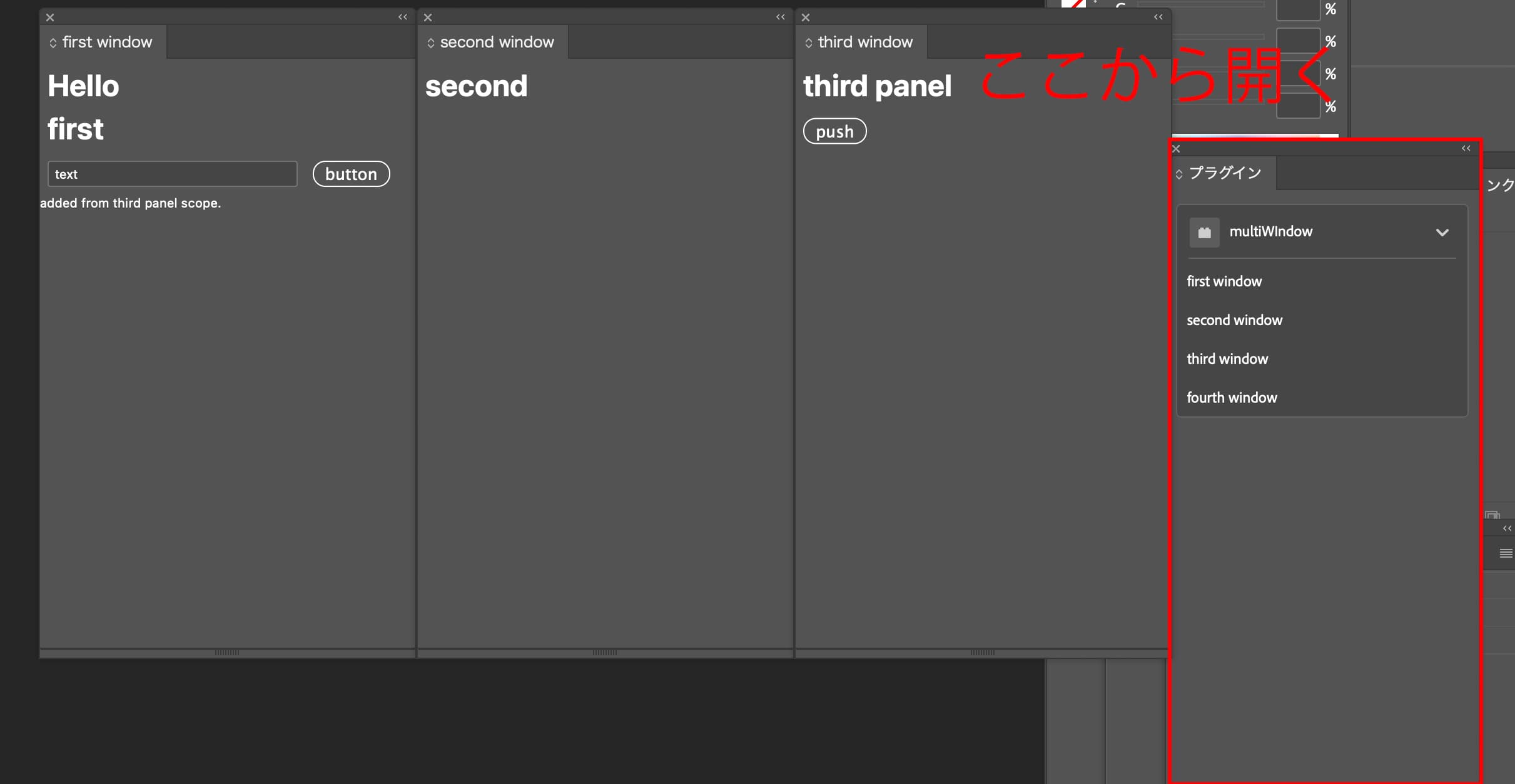 Pluginパネルから開いた時の挙動の画像