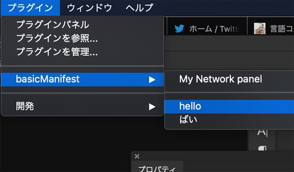Pluginメニュー