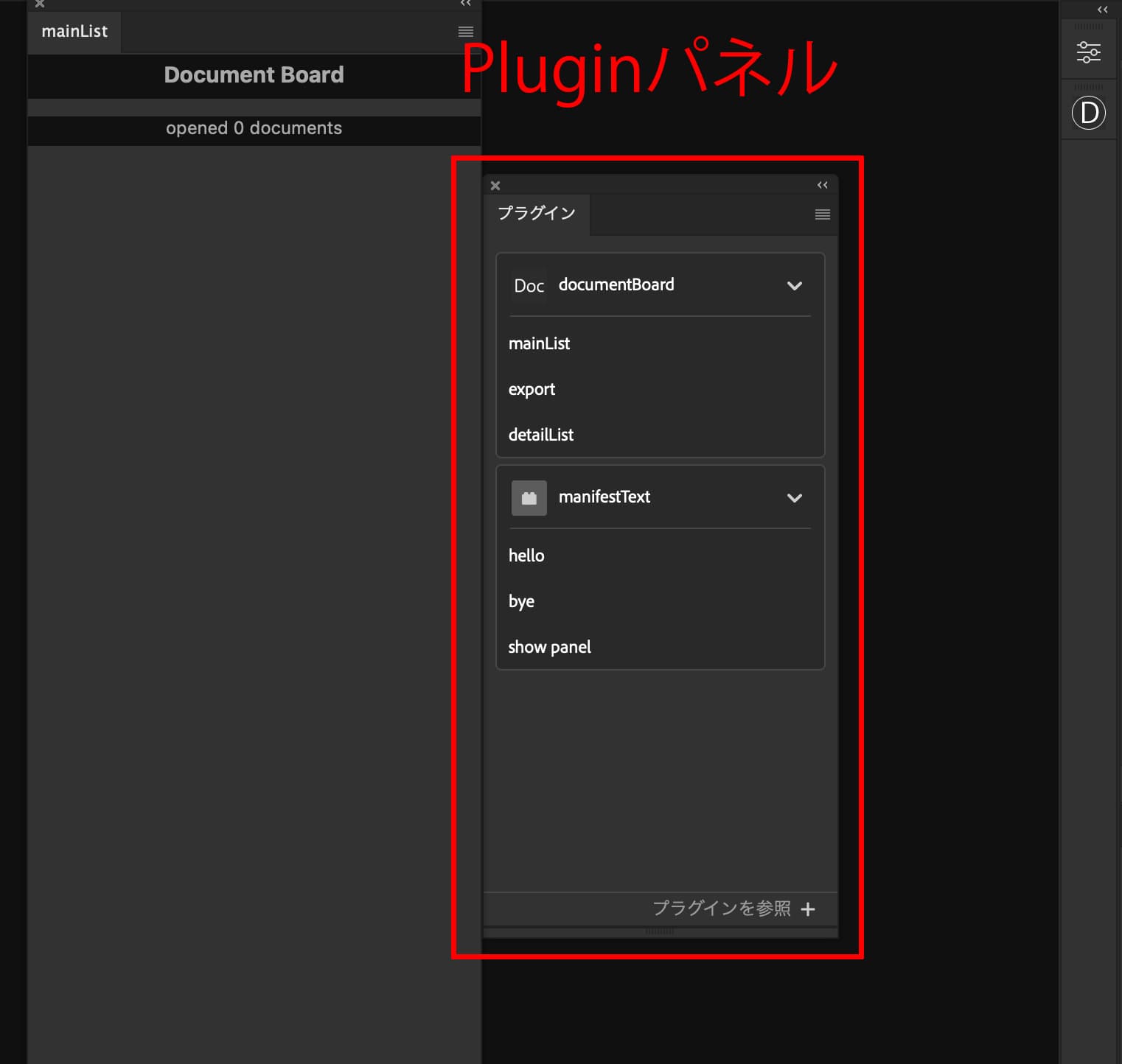 プラグインパネル