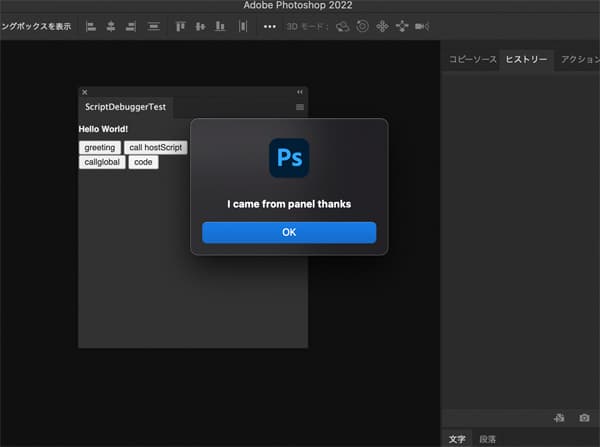 ホストアプリケーションからalert